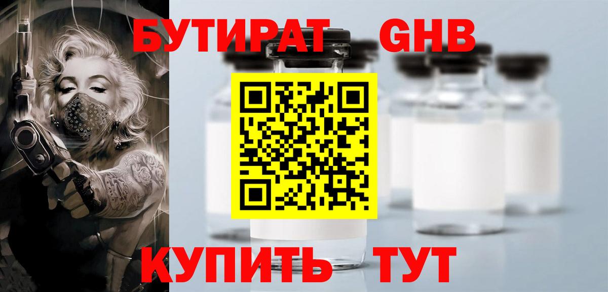 БУТИРАТ  БУТИРАТ буратино  Вход с VPN  Азов 