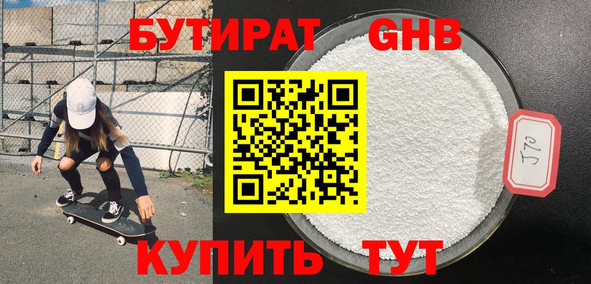 БУТИРАТ вода Азов