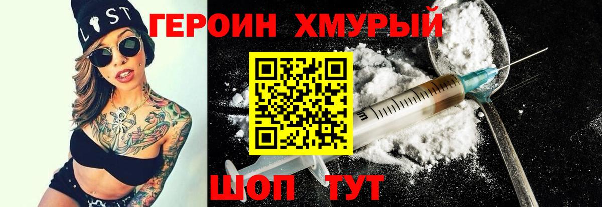 Героин Heroin  Вход с VPN  Азов 