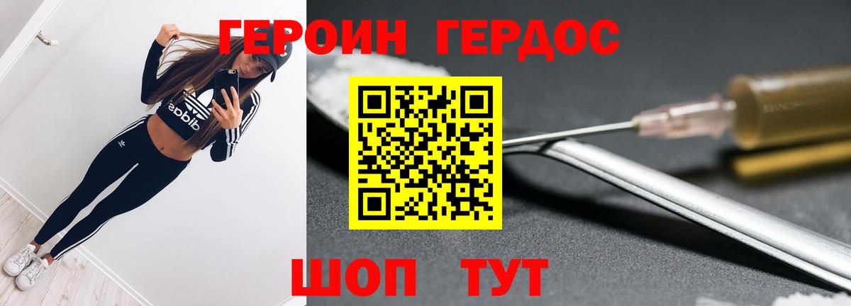 Героин Heroin Азов
