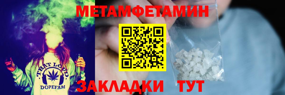 МЕТАМФЕТАМИН пудра  Вход с VPN  Азов 